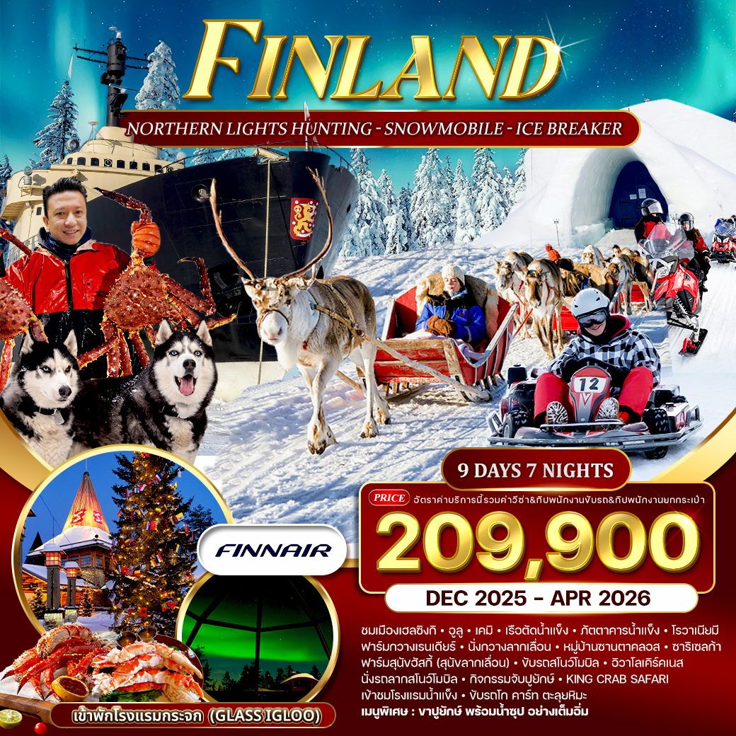 ทัวร์ฟินเเลนด์ NORTHERN LIGHTS HUNTING SNOWMOBILE ICE BREAKER 9วัน 7คืน (AY)