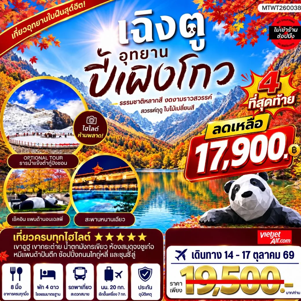 ทัวร์จีน เที่ยวชมอุทยานปี้เผิงโกว อุทยานในฝันสุดฮิตปี 2024 OPTIONAL TOUR ธารน้าแข็งต๋ากู่ปิงชวน เที่ยเต็มสุขไม่เข้าร้านรัฐบาล 4วัน 3คืน (VZ)
