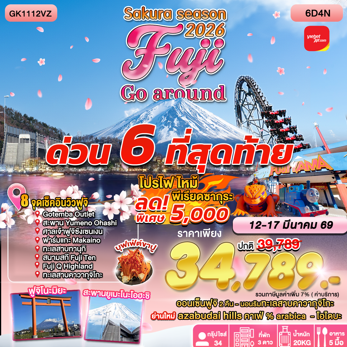 WINTER SEASON FUJI GO AROUND 6D4N BY VIETJET (VZ)